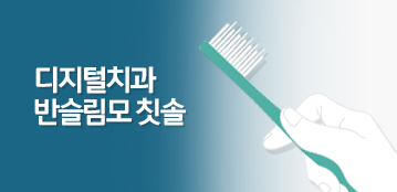 디지털치과 소식 썸네일